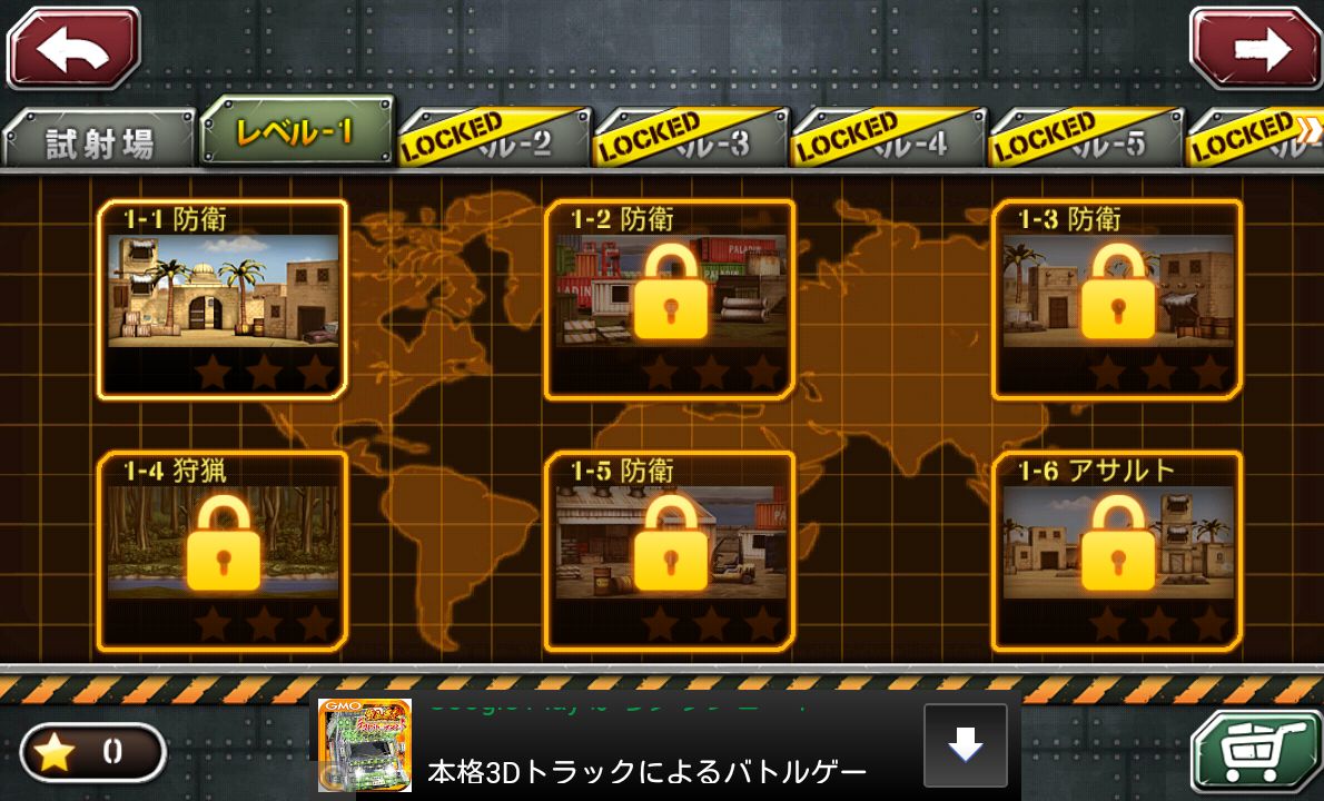 androidアプリ ガン・ストライク2攻略スクリーンショット1