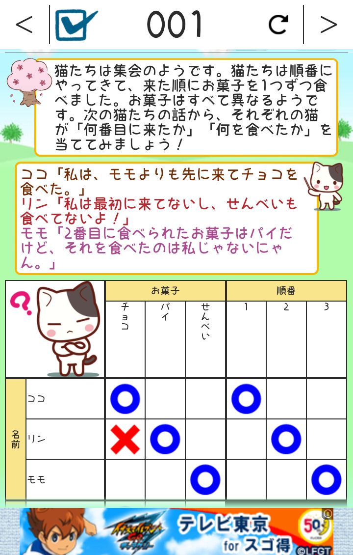 androidアプリ 推理パズル！攻略スクリーンショット2