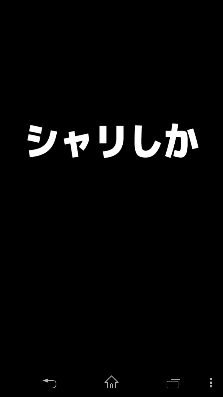 androidアプリ どんぞこ回転寿司 〜経営危機からの脱出〜攻略スクリーンショット2