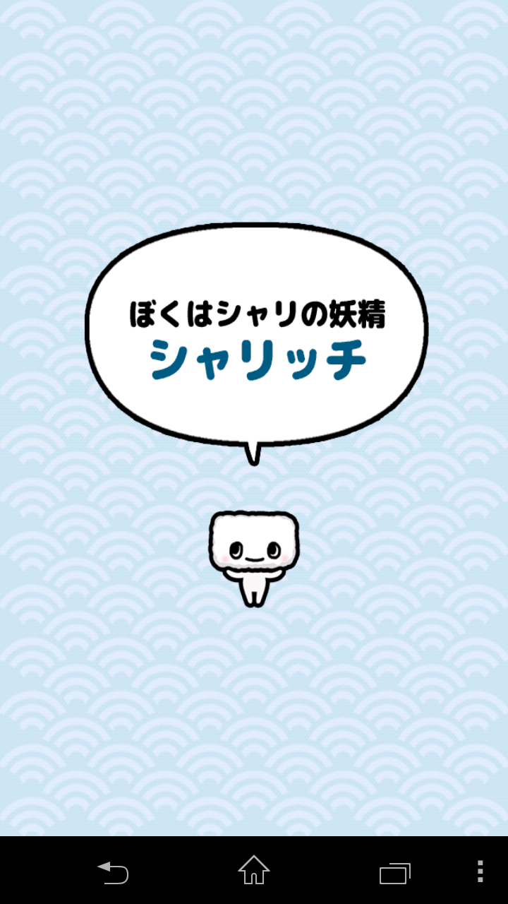 androidアプリ どんぞこ回転寿司 〜経営危機からの脱出〜攻略スクリーンショット4