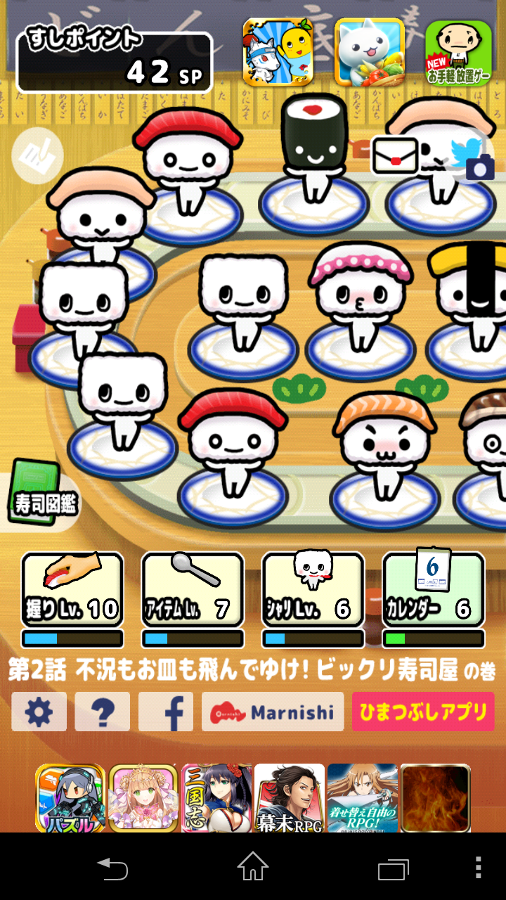 どんぞこ回転寿司 〜経営危機からの脱出〜 androidアプリスクリーンショット1