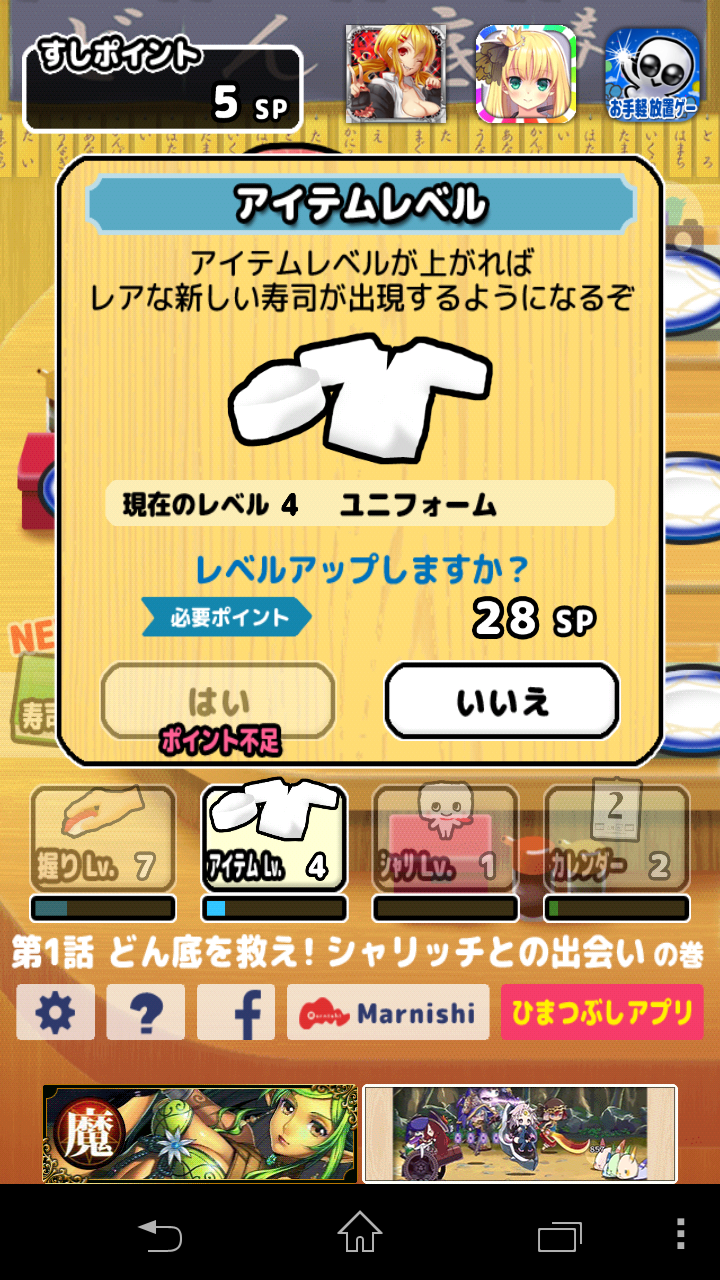 どんぞこ回転寿司 〜経営危機からの脱出〜 androidアプリスクリーンショット3