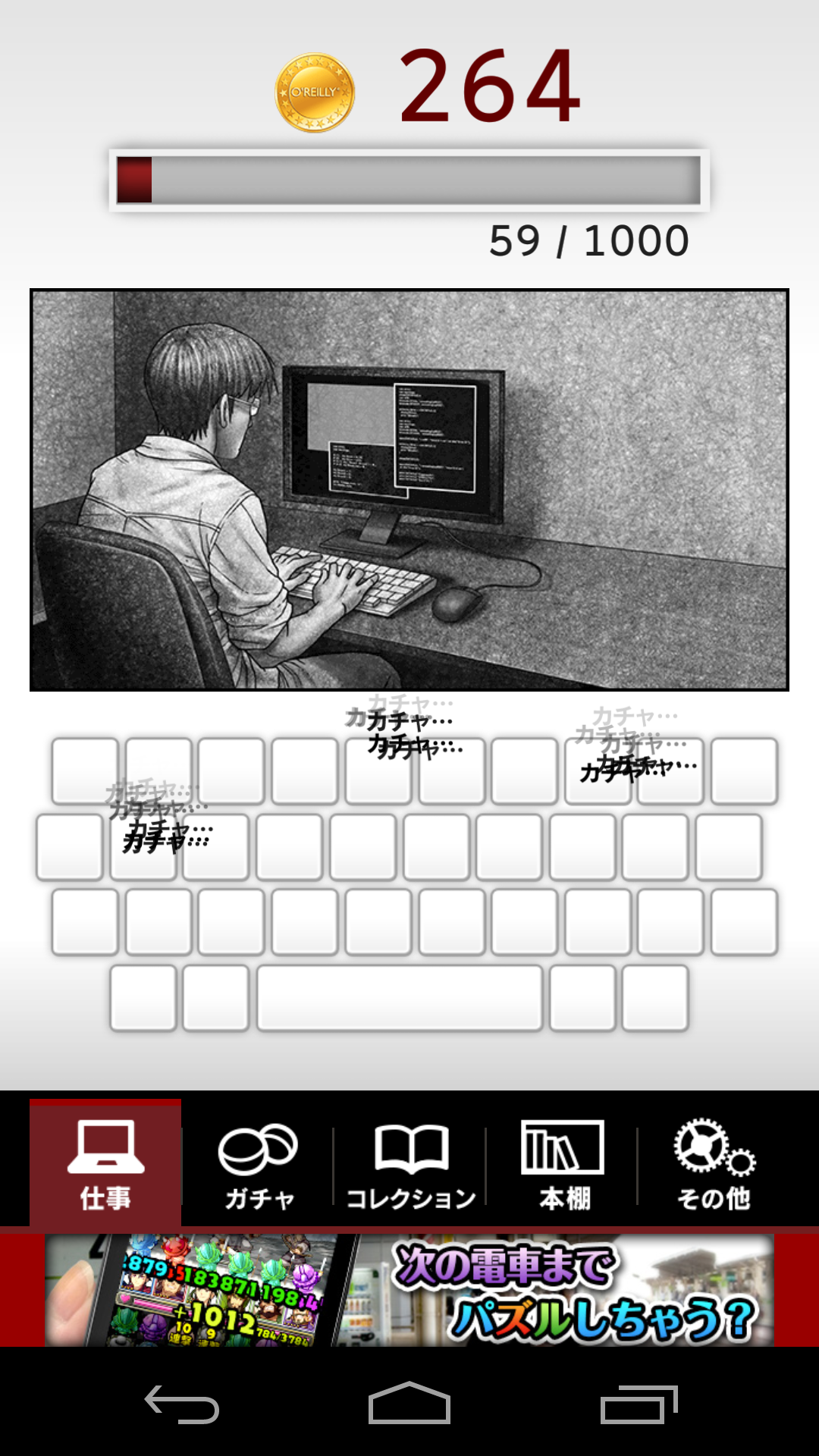 androidアプリ O'REILLY COLLECTION攻略スクリーンショット1