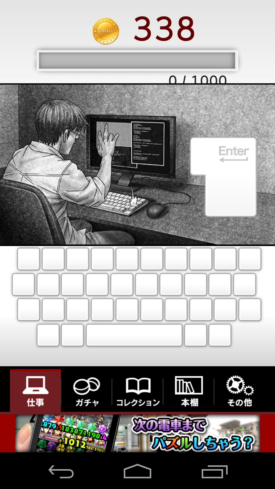 androidアプリ O'REILLY COLLECTION攻略スクリーンショット2