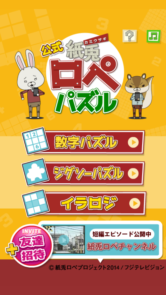 androidアプリ 紙兎ロぺパズル攻略スクリーンショット1