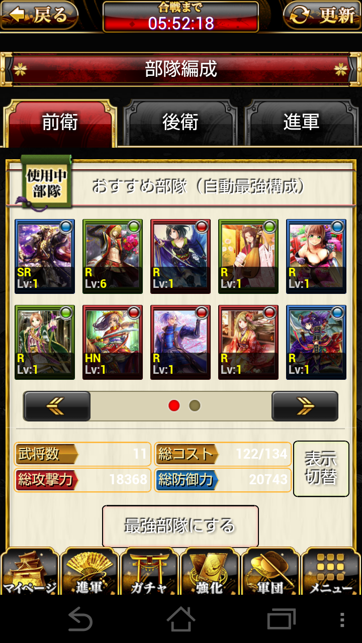 androidアプリ 戦乱のサムライキングダム攻略スクリーンショット1