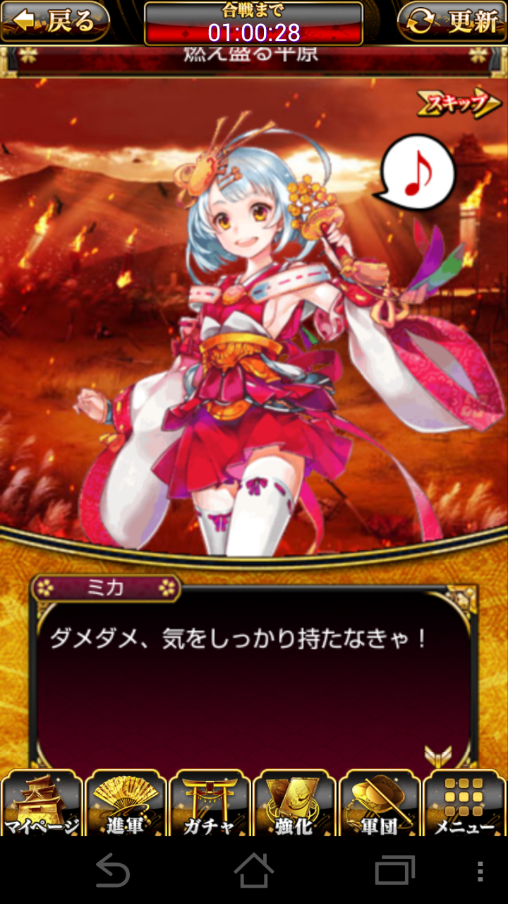 androidアプリ 戦乱のサムライキングダム攻略スクリーンショット3