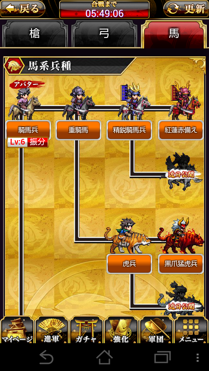 androidアプリ 戦乱のサムライキングダム攻略スクリーンショット4