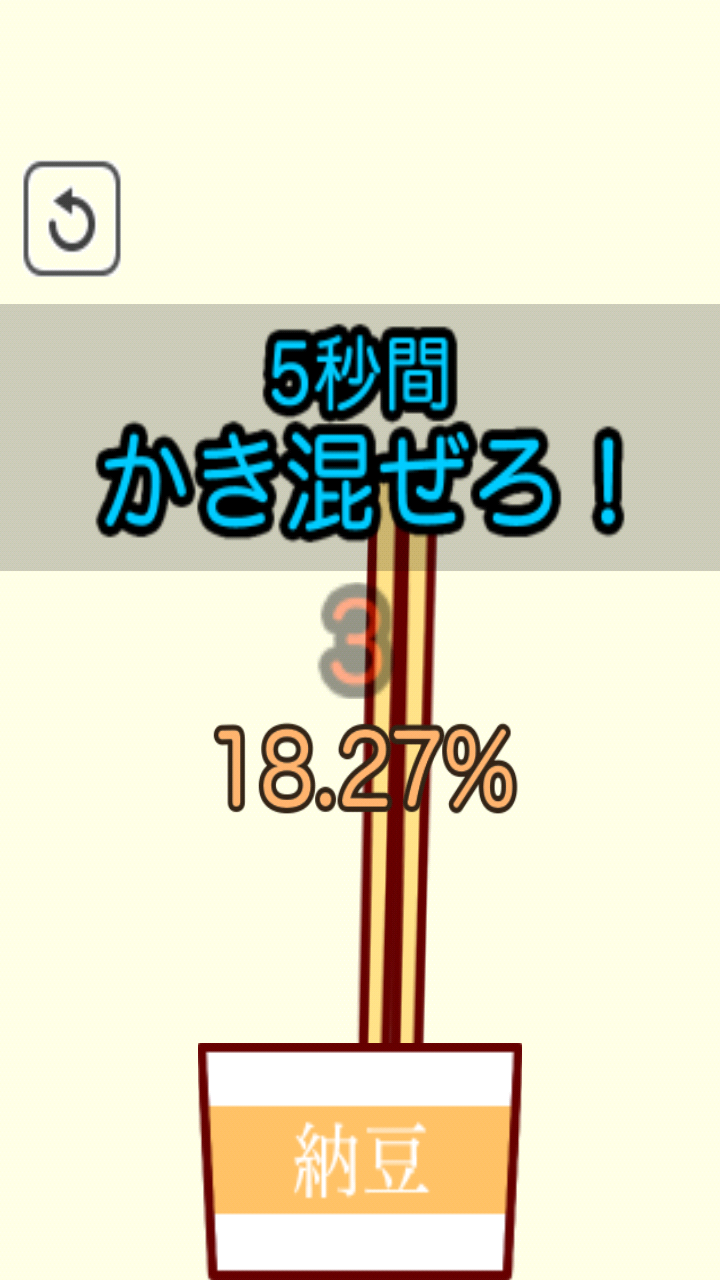 androidアプリ 伸ばせ!納豆!攻略スクリーンショット2