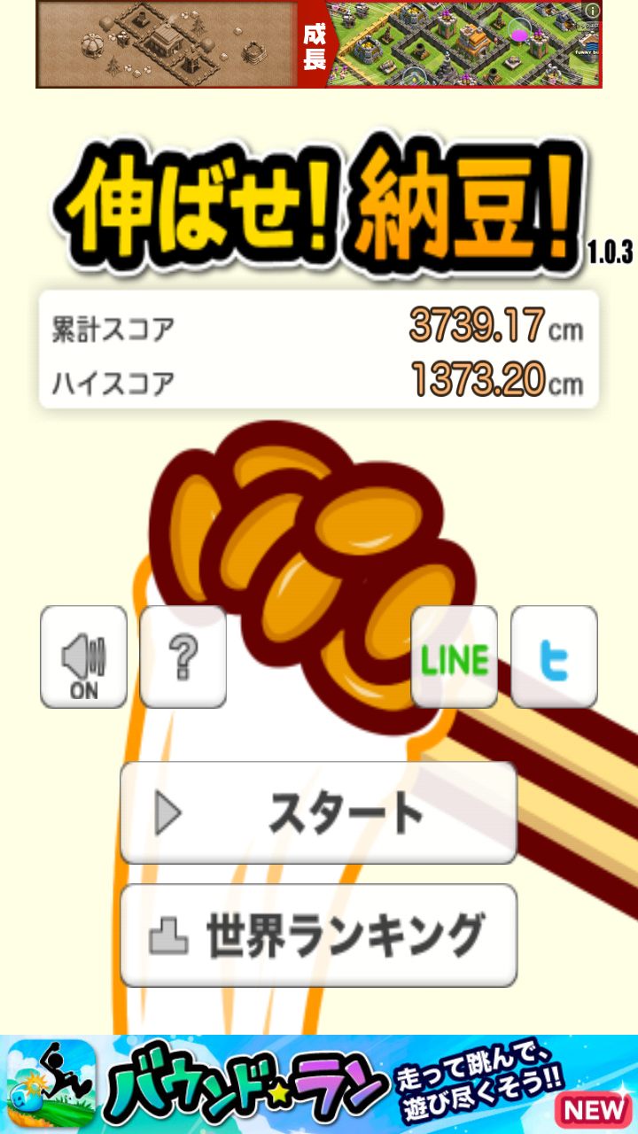 androidアプリ 伸ばせ!納豆!攻略スクリーンショット6