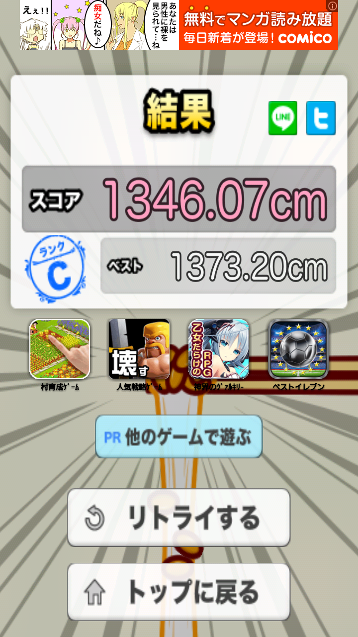 伸ばせ！納豆！ androidアプリスクリーンショット2