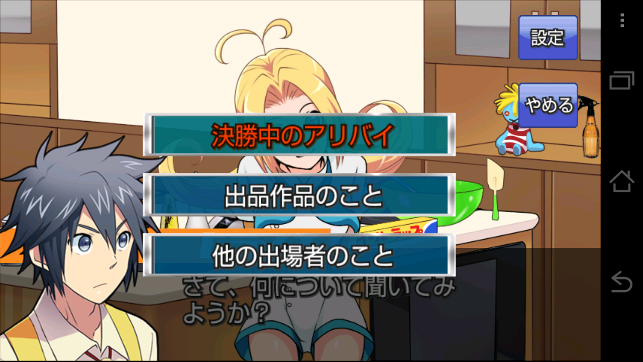 androidアプリ 新!あげぱん探偵VOL2攻略スクリーンショット4