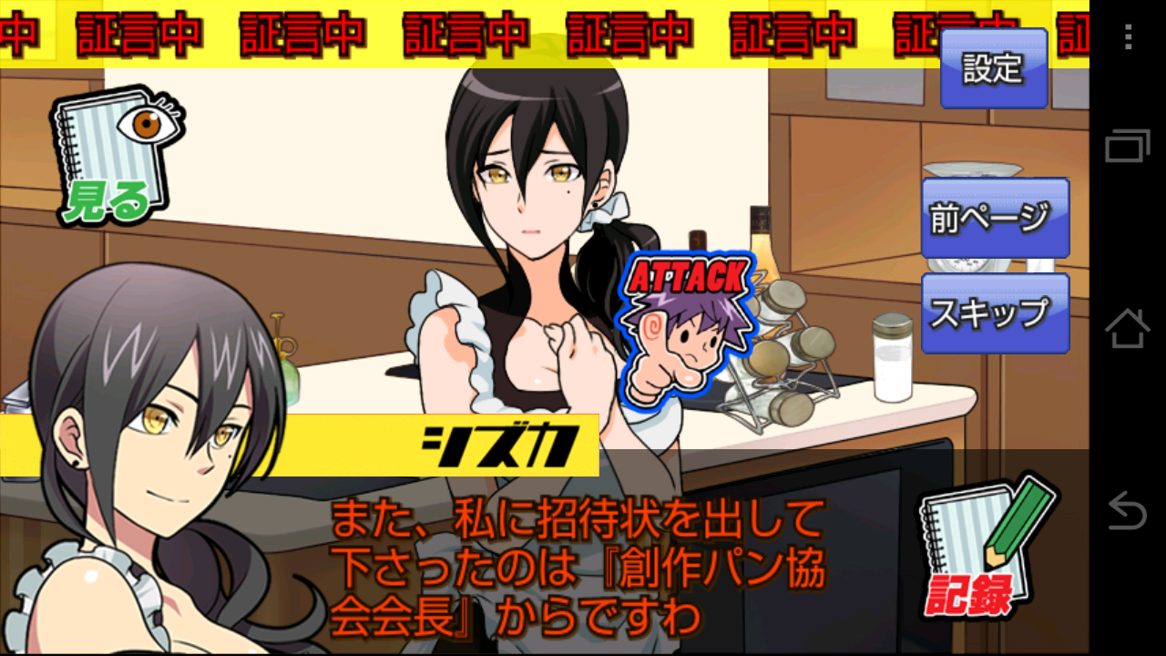 新！あげぱん探偵ＶＯＬ２ androidアプリスクリーンショット2