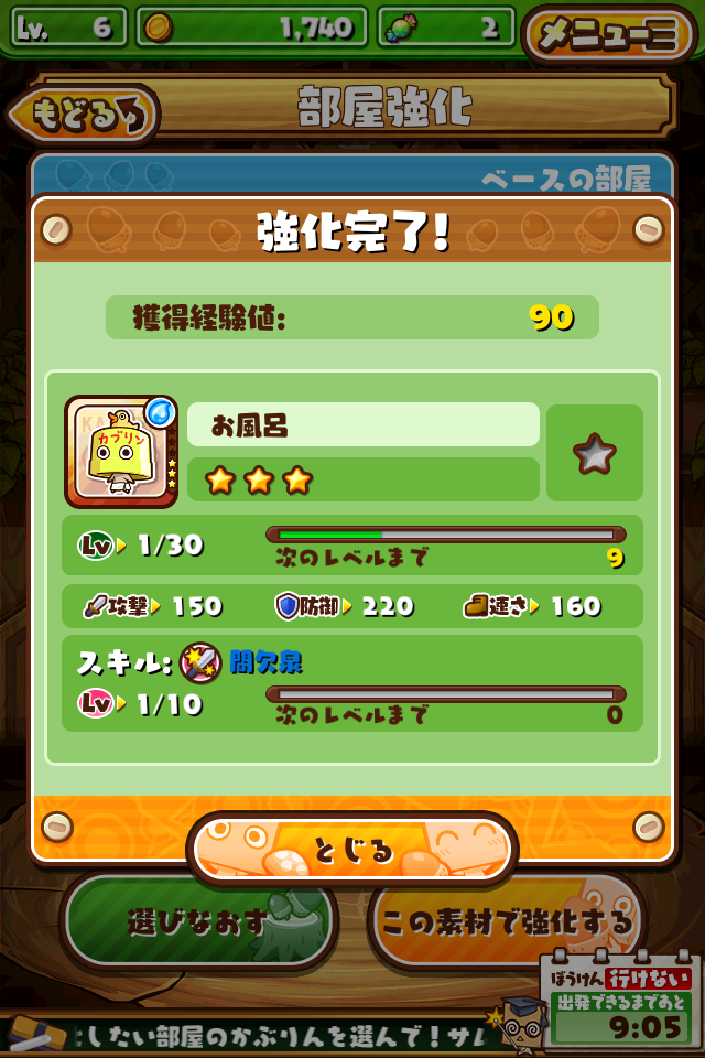 androidアプリ [ぶん投げRPG] かぶりん！攻略スクリーンショット6