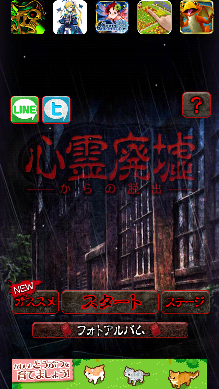 androidアプリ 脱出ゲーム 心霊廃墟からの脱出攻略スクリーンショット1