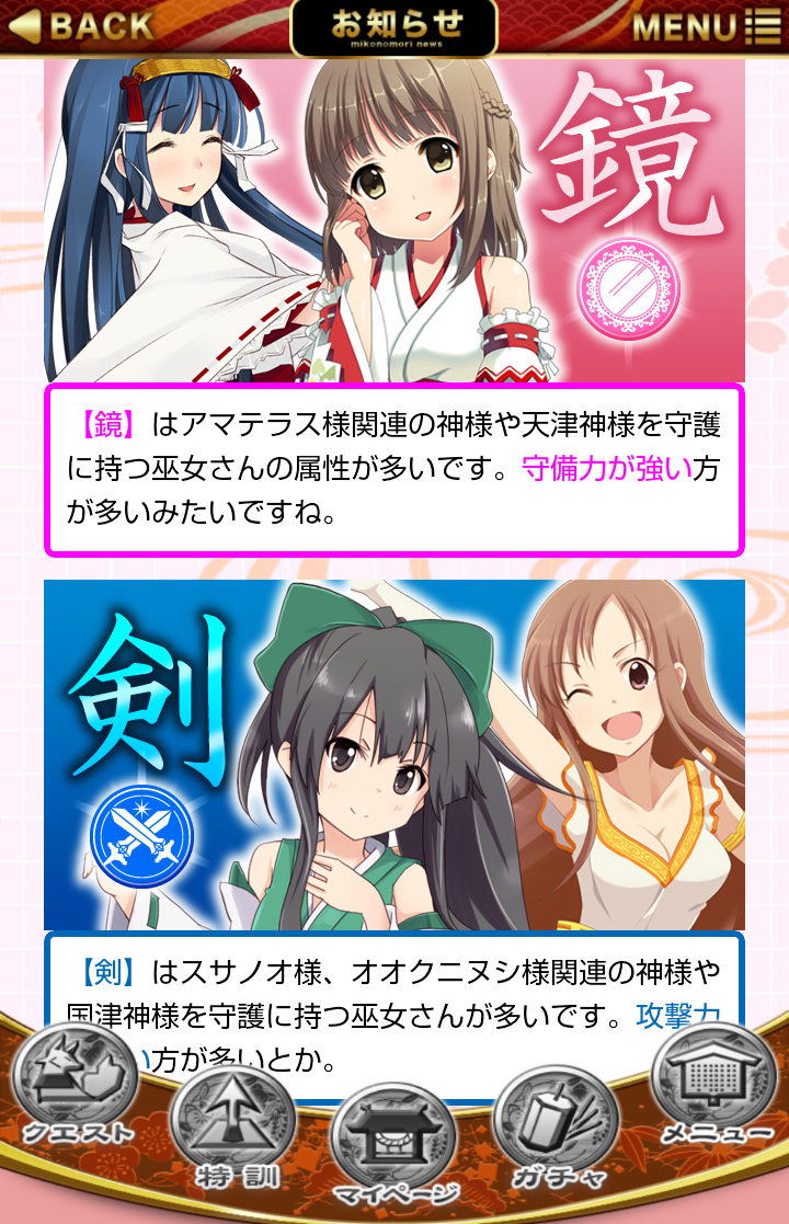 androidアプリ 巫女の杜 攻略スクリーンショット1