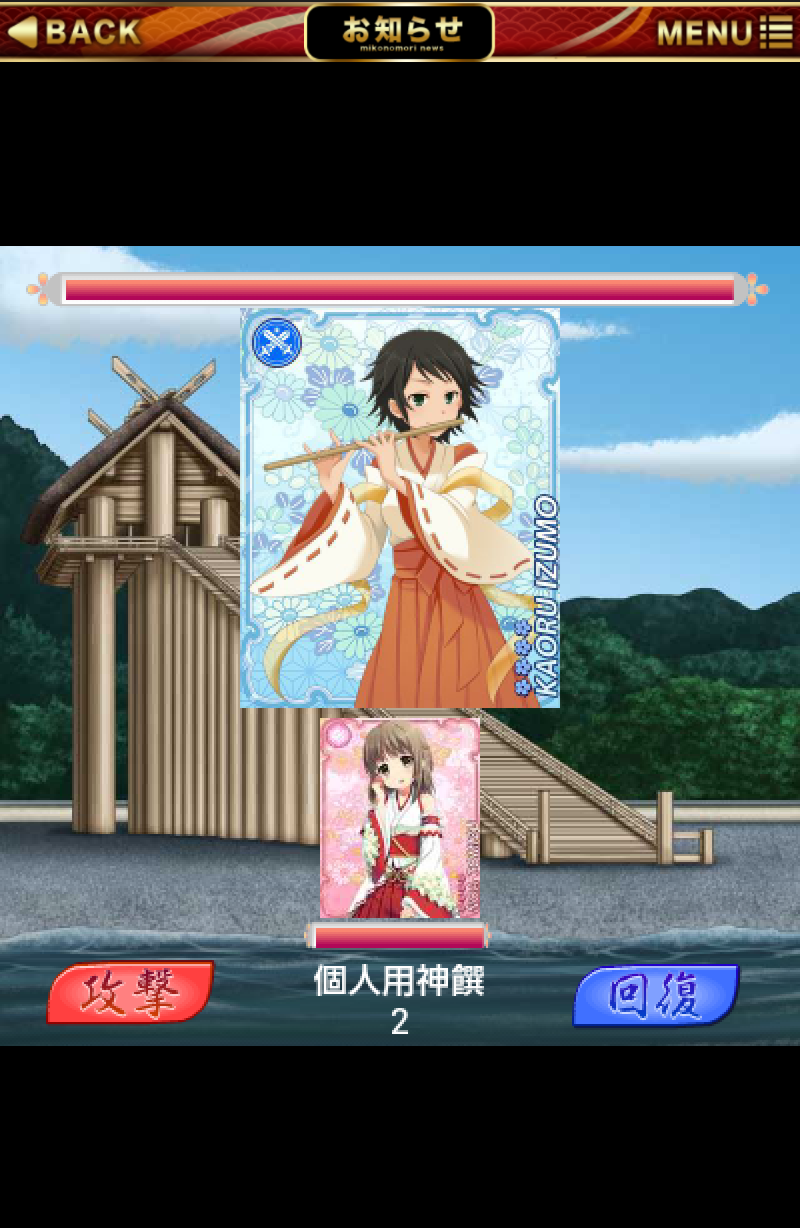 androidアプリ 巫女の杜 攻略スクリーンショット4