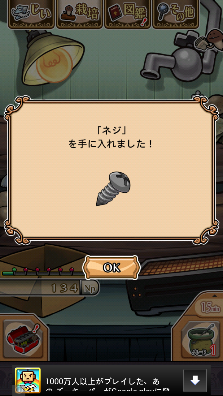 おさわり探偵 NEOなめこ栽培キット androidアプリスクリーンショット2