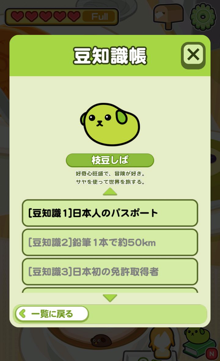 豆しばパズル androidアプリスクリーンショット2