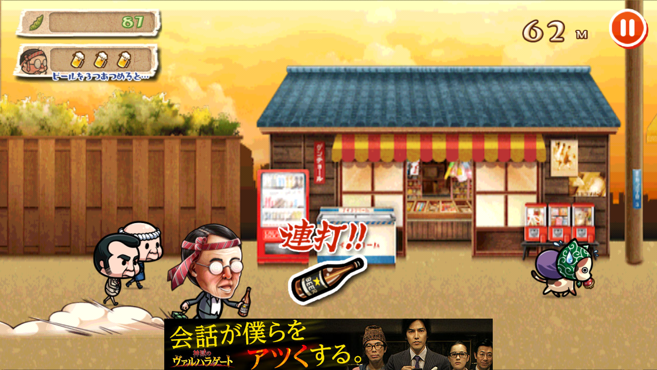 androidアプリ 爆走!おっさん珍道中攻略スクリーンショット4
