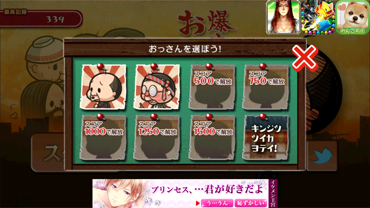 androidアプリ 爆走!おっさん珍道中攻略スクリーンショット5