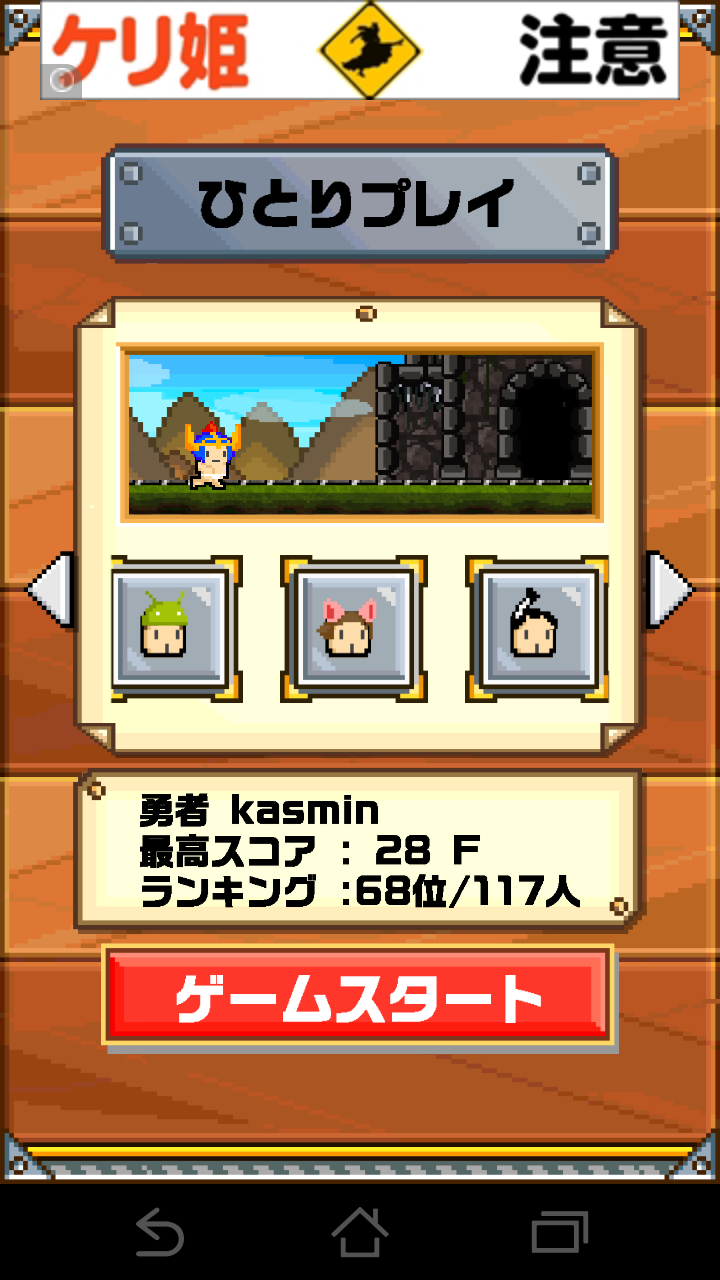 まるごし勇者！ androidアプリスクリーンショット2