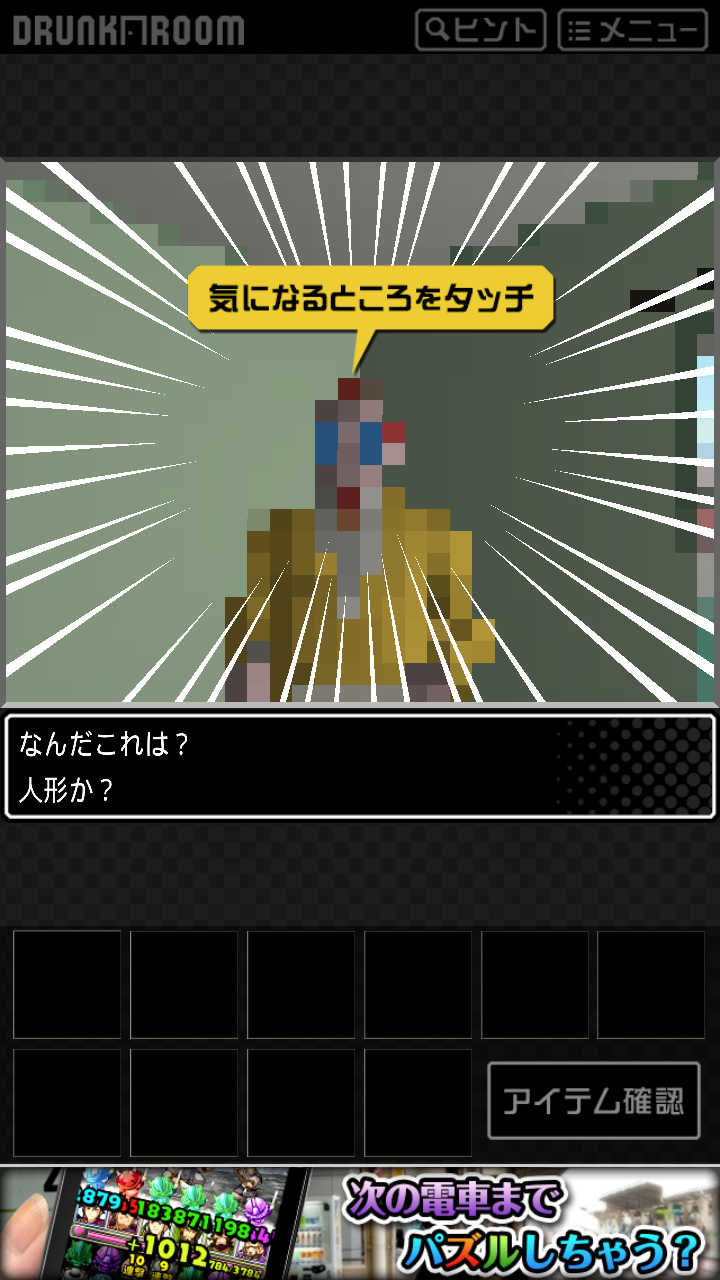 androidアプリ ドランク・ルーム攻略スクリーンショット3