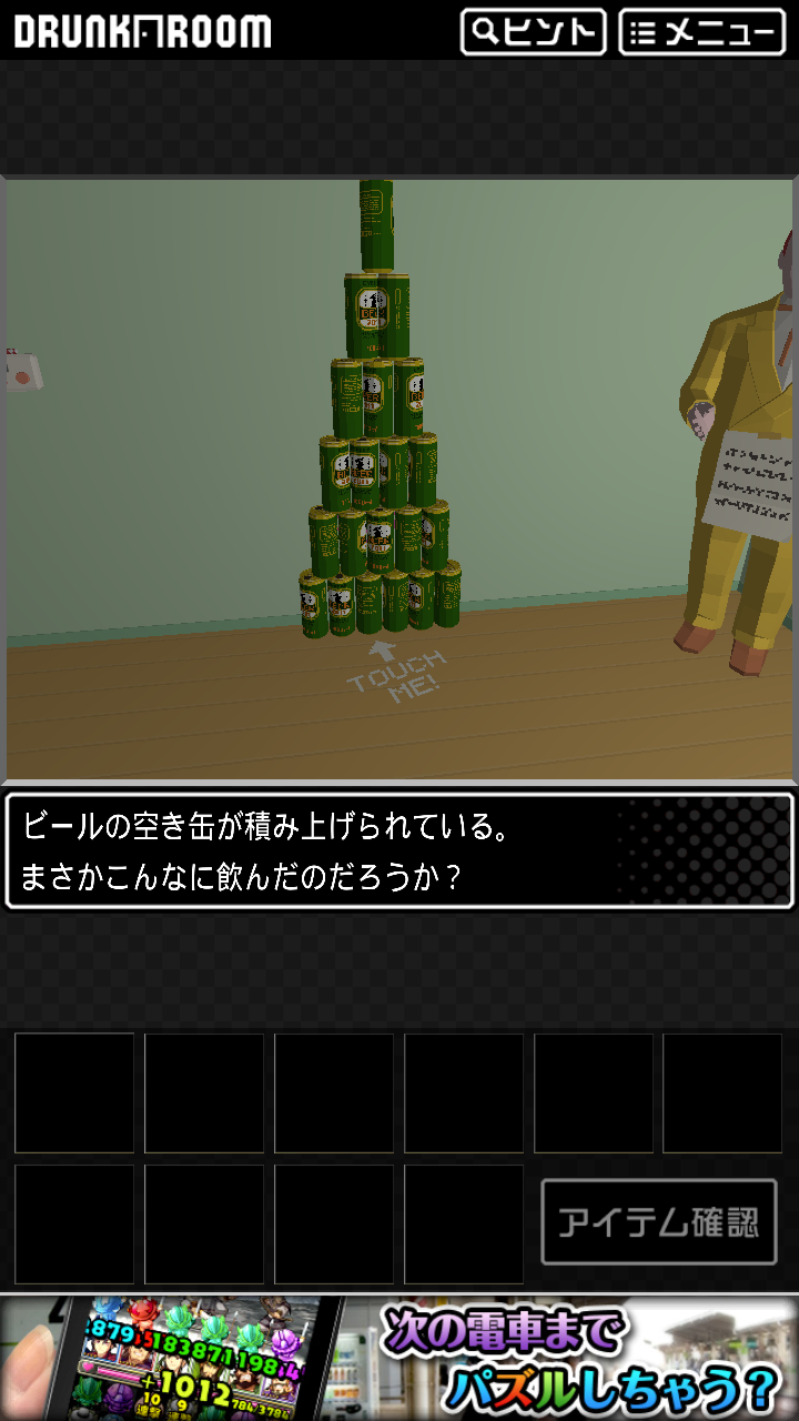 androidアプリ ドランク・ルーム攻略スクリーンショット6