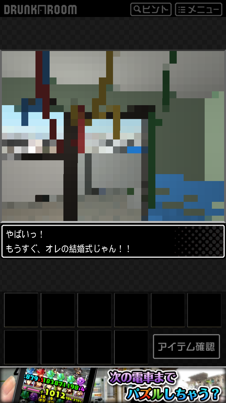 ドランク・ルーム androidアプリスクリーンショット2