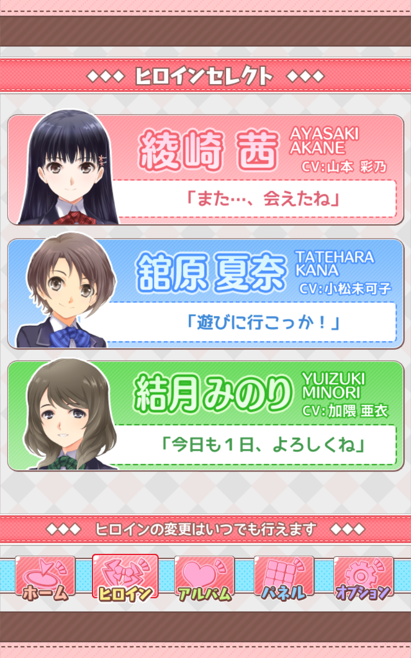 androidアプリ 恋鎖反応攻略スクリーンショット1