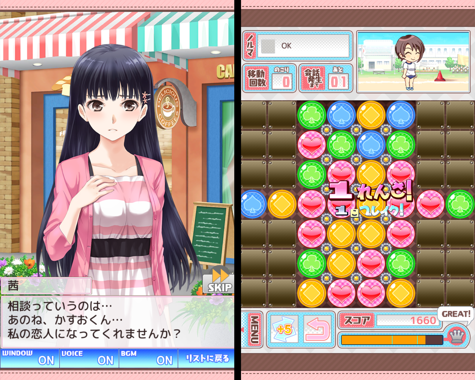 恋鎖反応 androidアプリスクリーンショット1