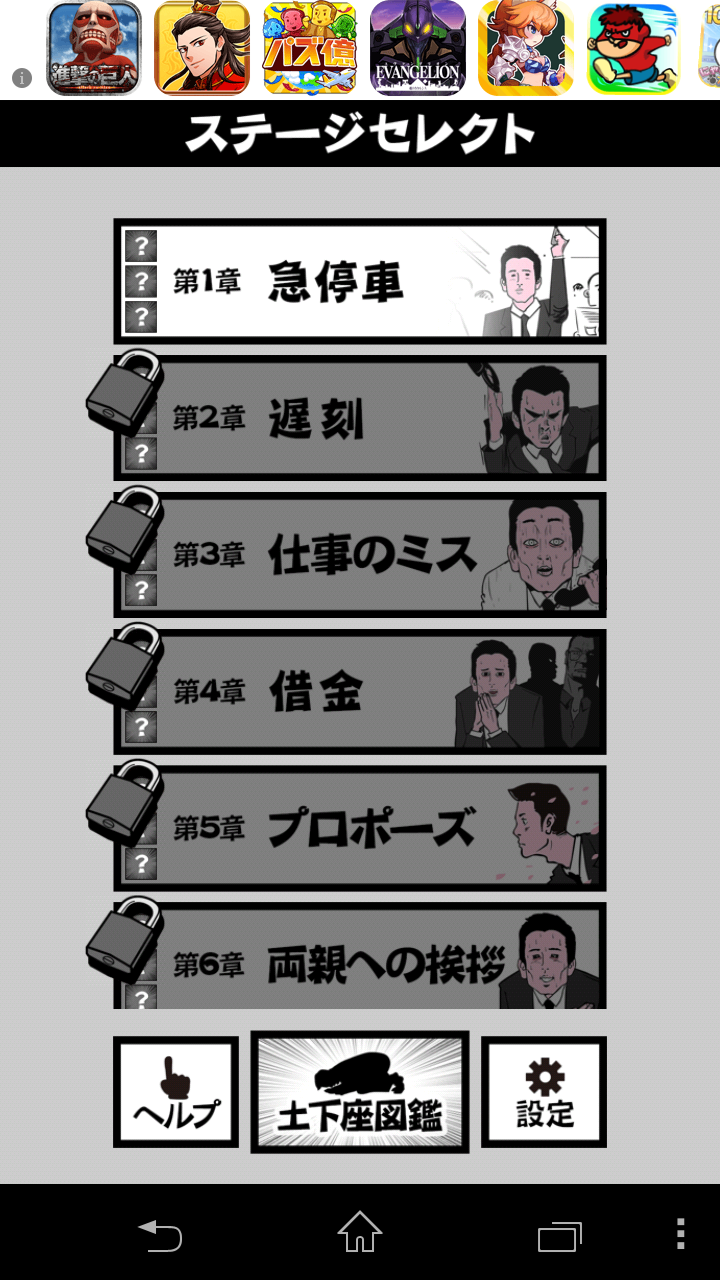 androidアプリ 土下座パラダイス(ドゲパラ)攻略スクリーンショット2