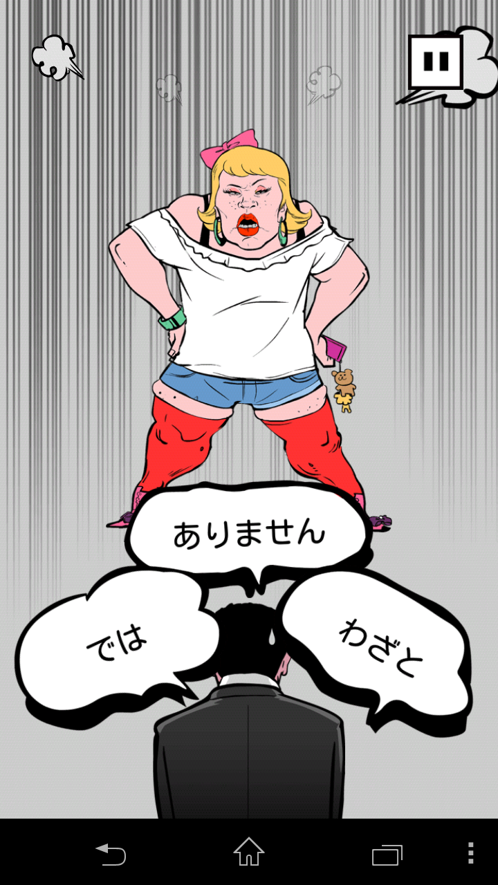 androidアプリ 土下座パラダイス(ドゲパラ)攻略スクリーンショット4