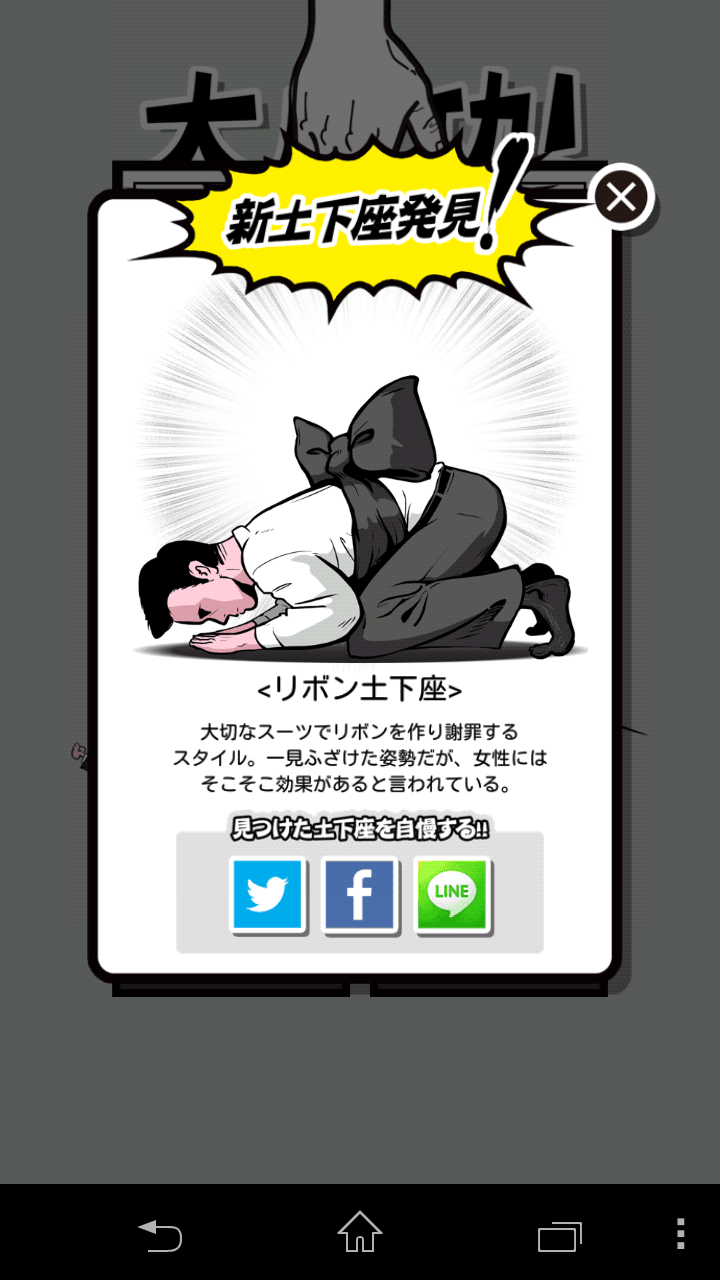 androidアプリ 土下座パラダイス(ドゲパラ)攻略スクリーンショット7