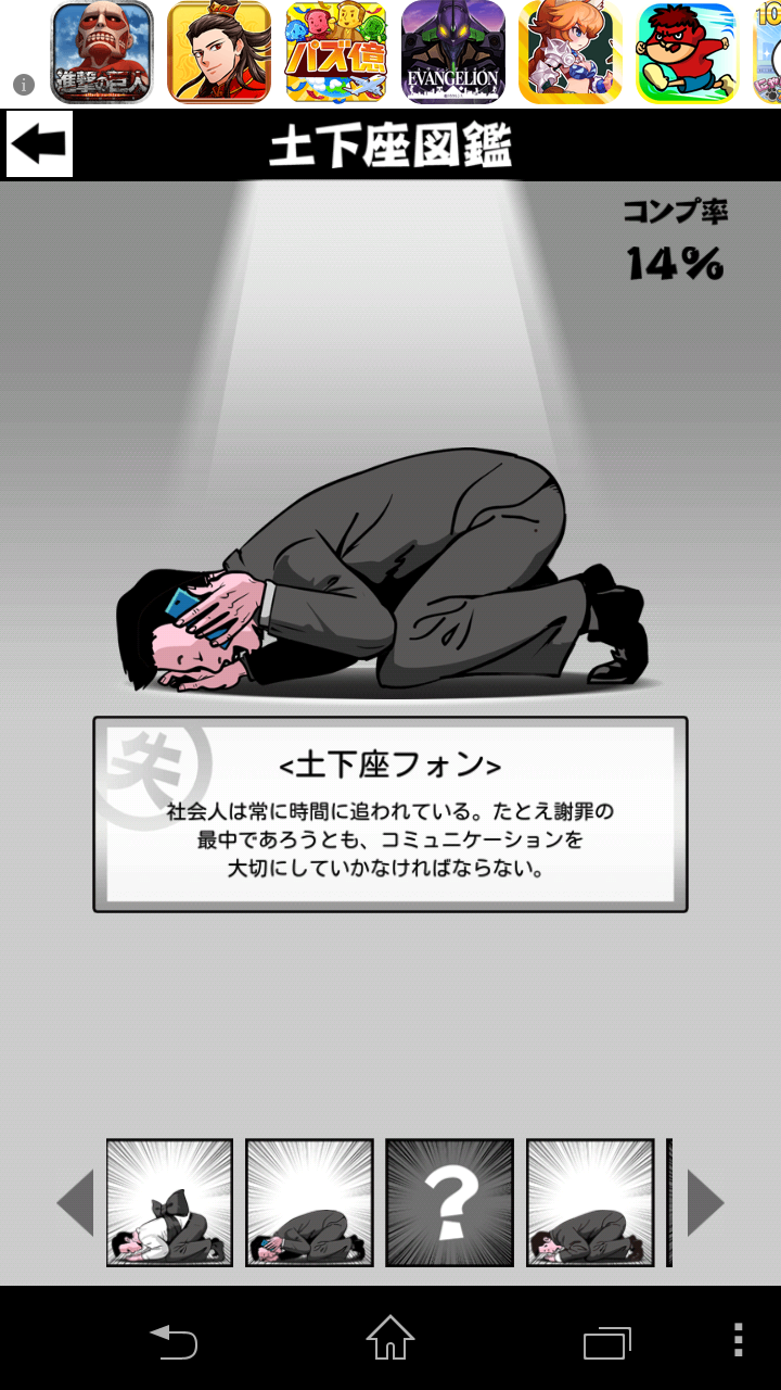 androidアプリ 土下座パラダイス(ドゲパラ)攻略スクリーンショット8
