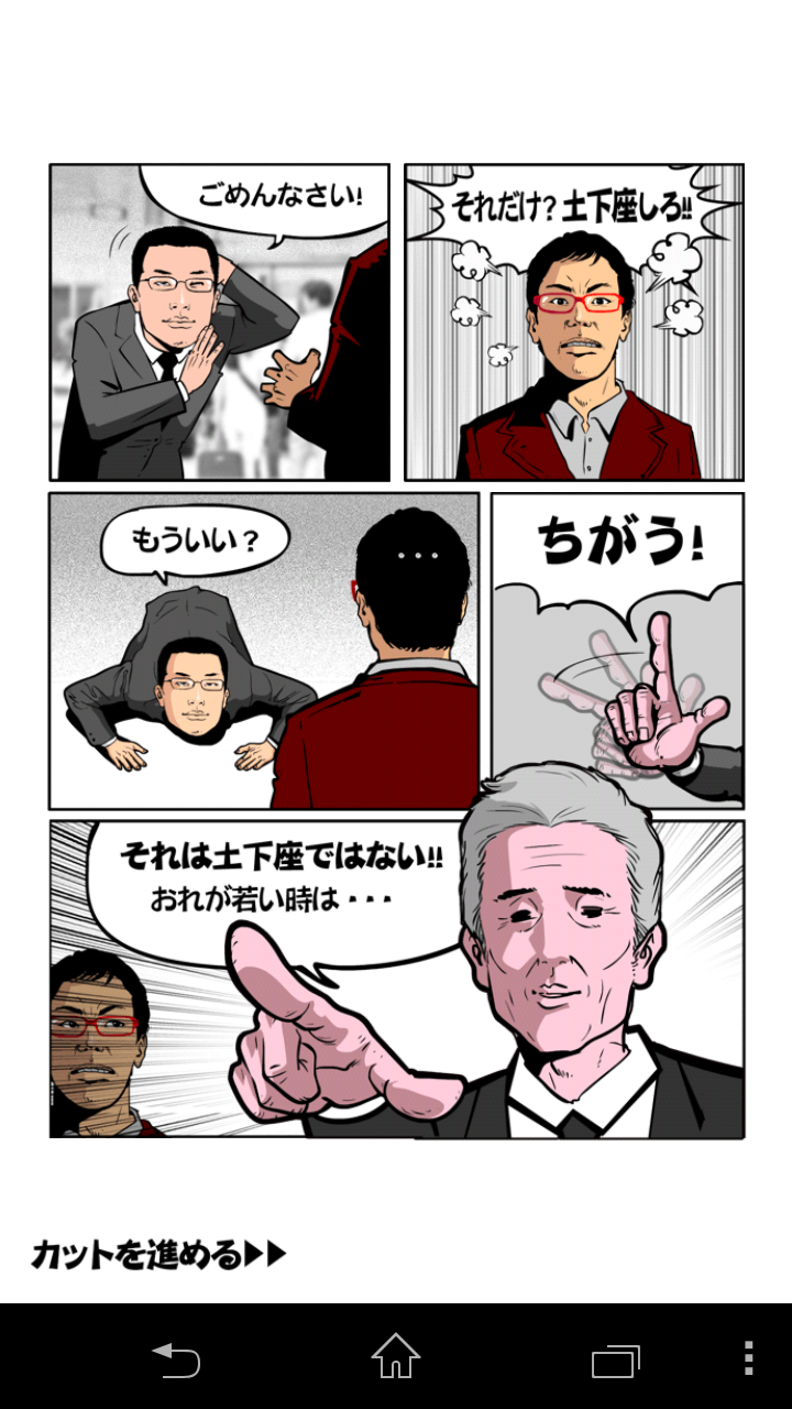 土下座パラダイス（ドゲパラ） androidアプリスクリーンショット1