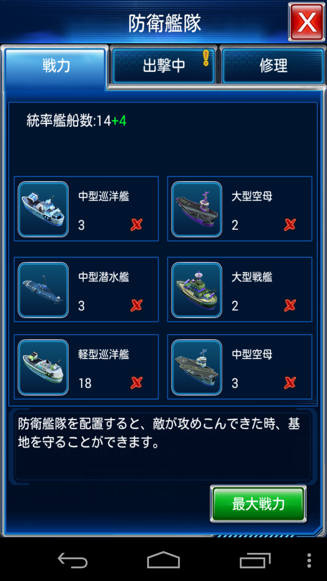 androidアプリ 壮絶大海戦攻略スクリーンショット5