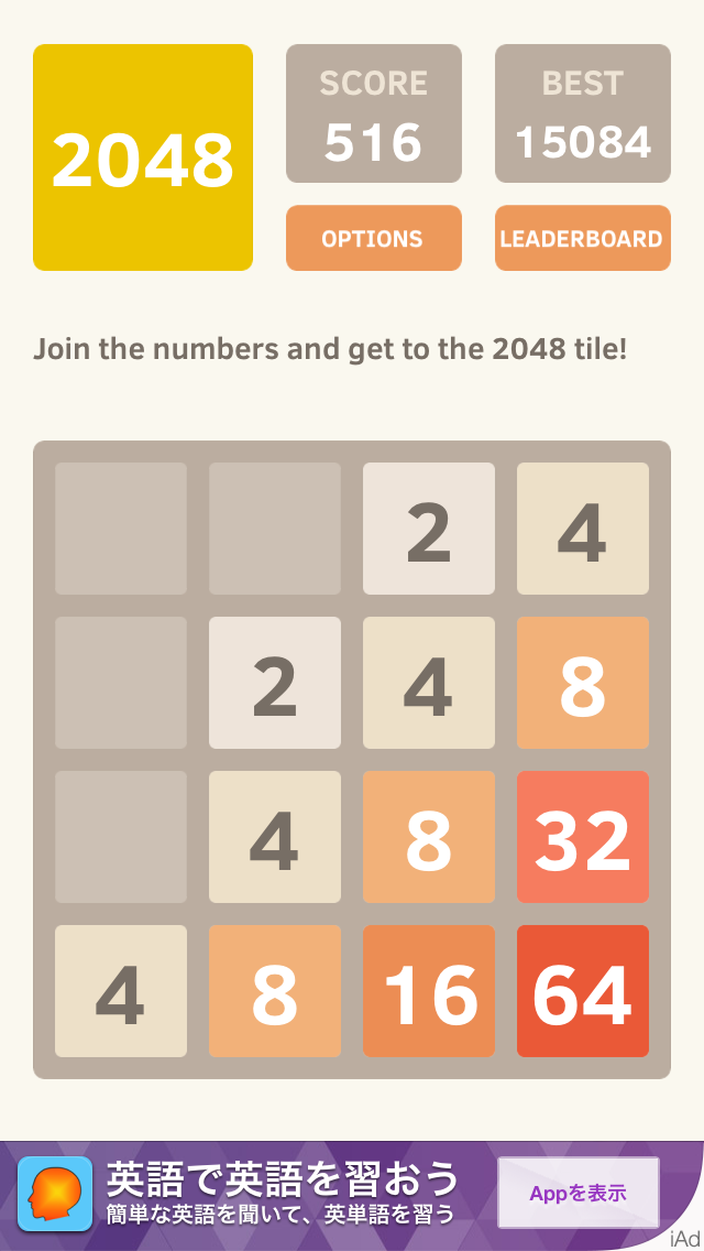 2048 androidアプリスクリーンショット1