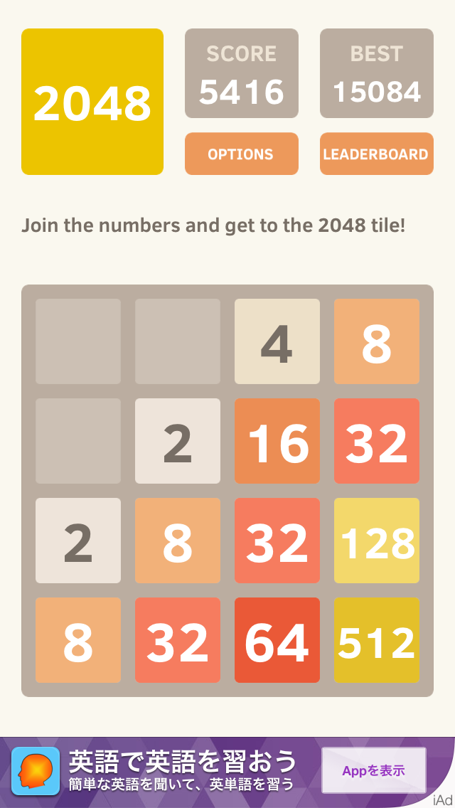 2048 androidアプリスクリーンショット3