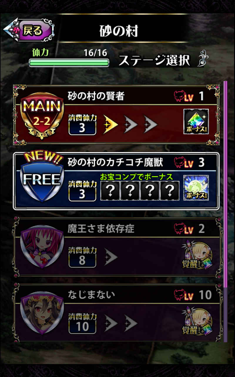 androidアプリ マギアブレイク攻略スクリーンショット5