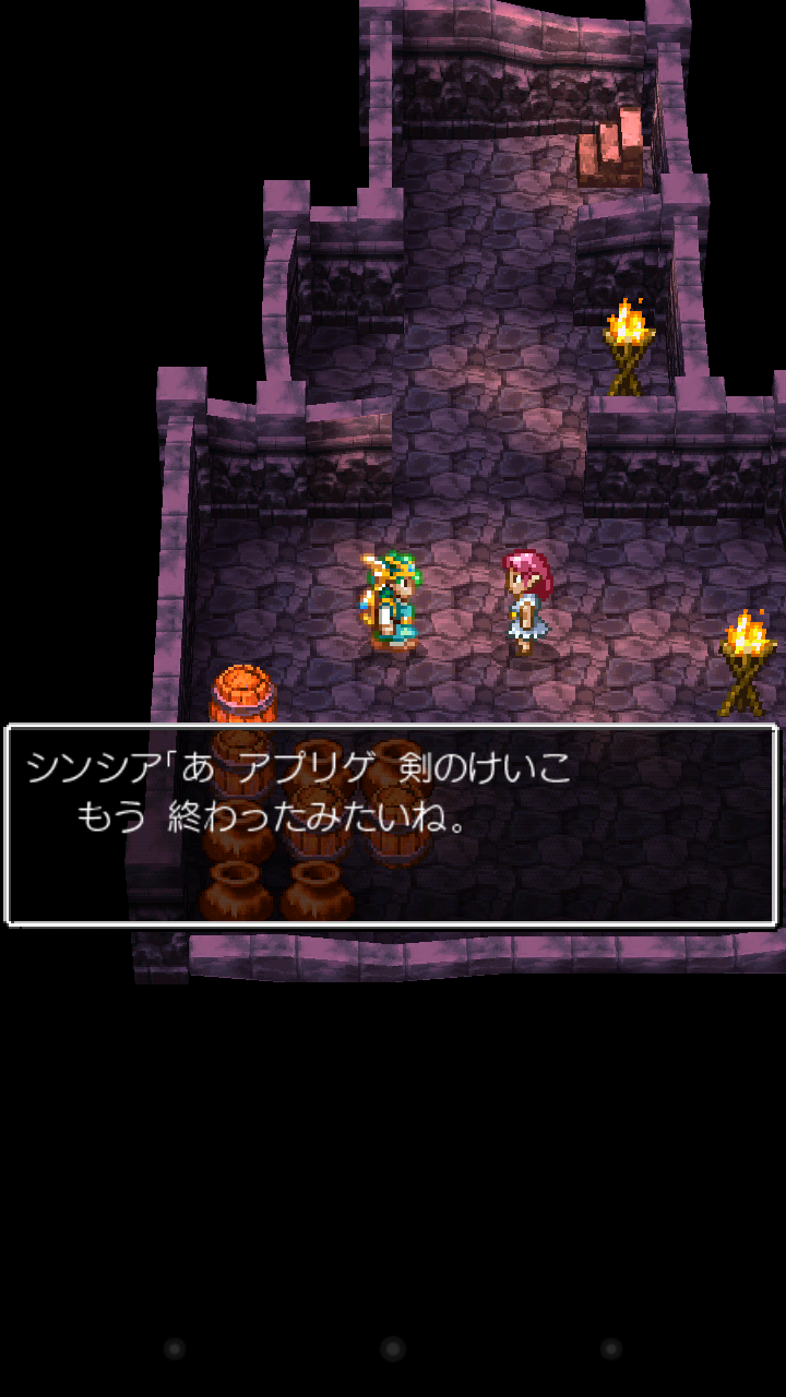 androidアプリ ドラゴンクエストIV 導かれし者たち攻略スクリーンショット5
