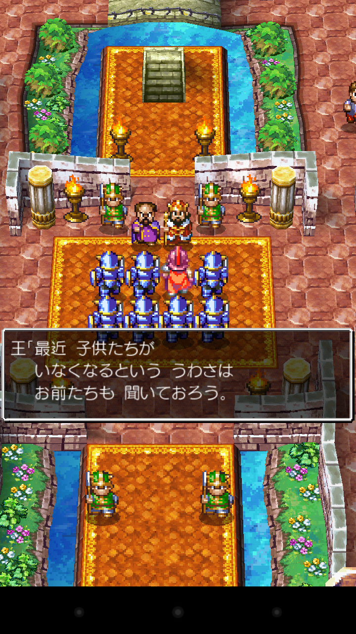 androidアプリ ドラゴンクエストIV 導かれし者たち攻略スクリーンショット6
