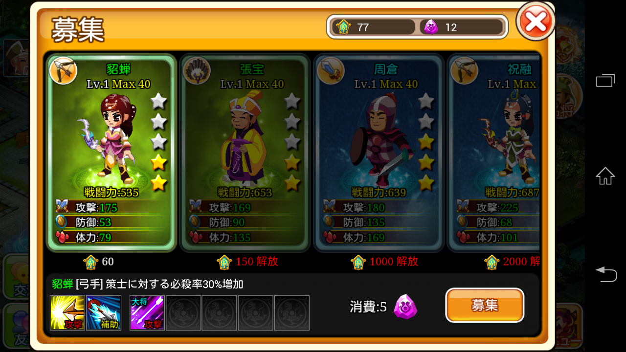 みんなで三国志 androidアプリスクリーンショット3