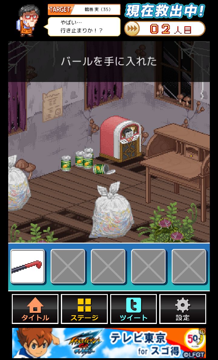 androidアプリ 神様ROOM攻略スクリーンショット4