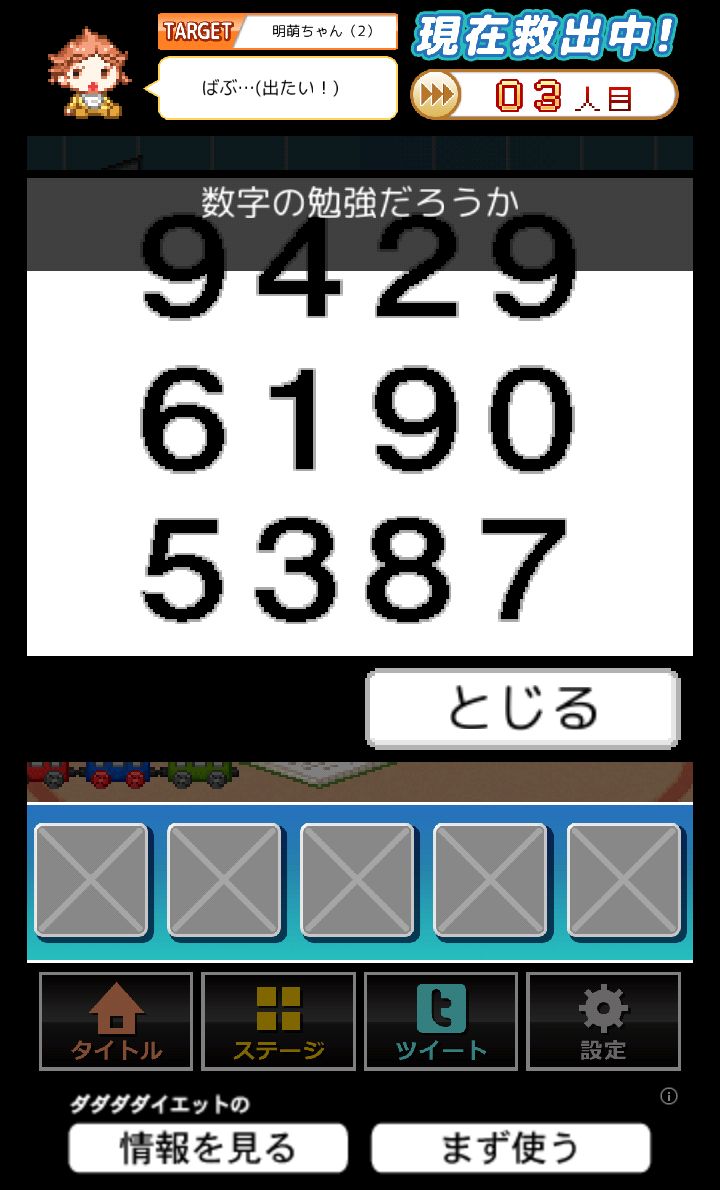 androidアプリ 神様ROOM攻略スクリーンショット5