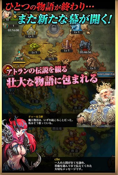 androidアプリ レジェンドオブアトラン攻略スクリーンショット1
