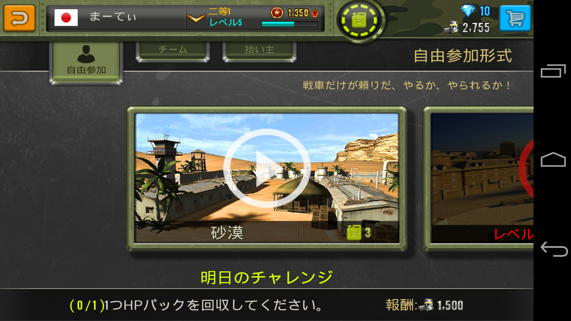 androidアプリ Iron Force攻略スクリーンショット1