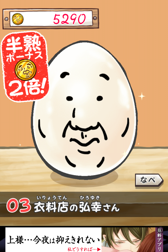 おっさん☆たまご ちょっとだけよ～春～ androidアプリスクリーンショット3