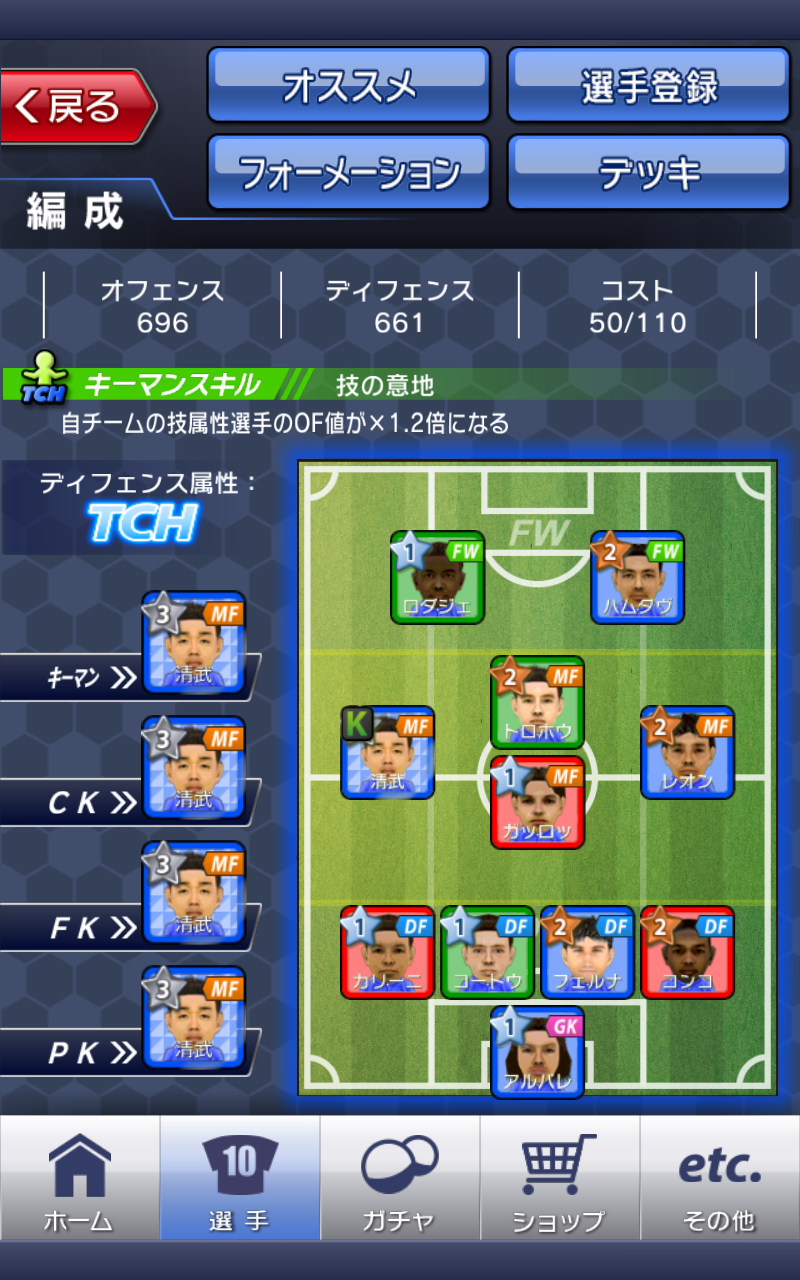 androidアプリ サカつくシュート!攻略スクリーンショット2