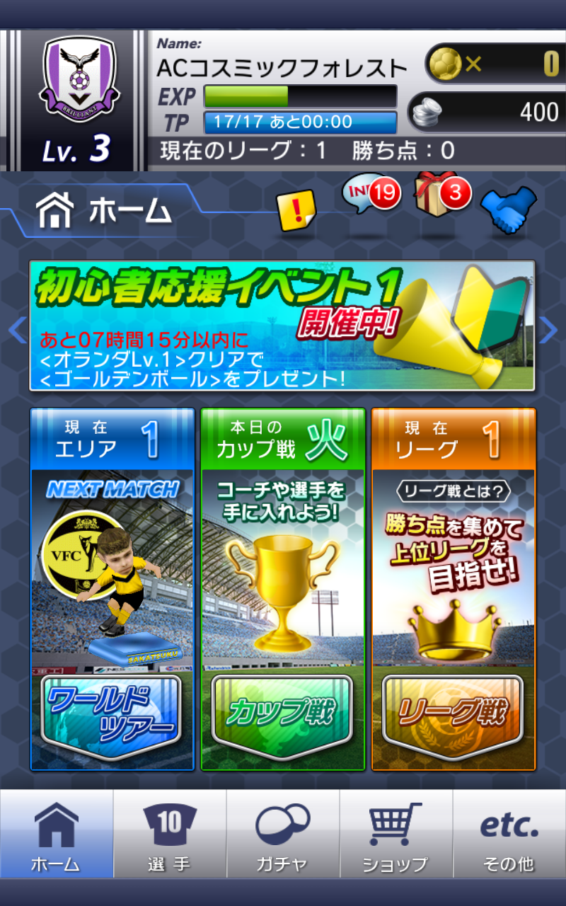 androidアプリ サカつくシュート!攻略スクリーンショット3